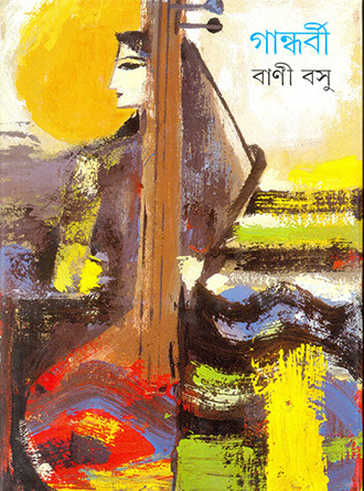 Gandhorbi by Bani Basu — book cover