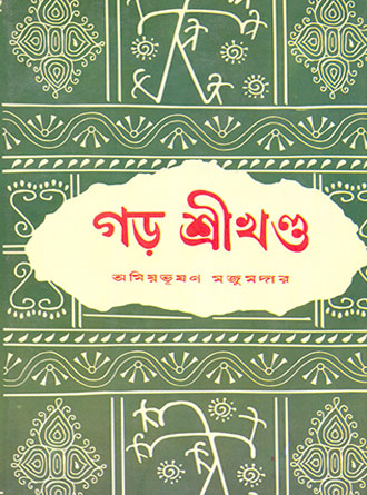 Garh Shrikhanda by Amiyabhushan Majundar — book cover