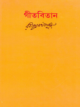 Geetobeetan Akhanda by Rabindranath Tagore — book cover