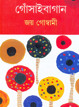 Gnosaibagan by Joy Goswami — book cover