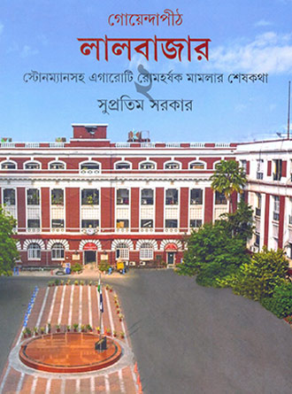 Goyendapith Lalbazar Vol02 by Supratim Sarkar — book cover