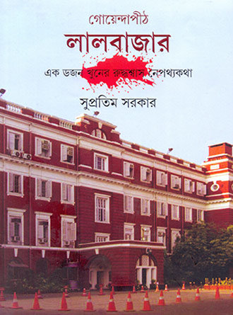 Goyendapith Lalbazar by Supratim Sarkar — book cover