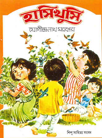 Hasi Khushi by Jogindranath Sarkar — book cover