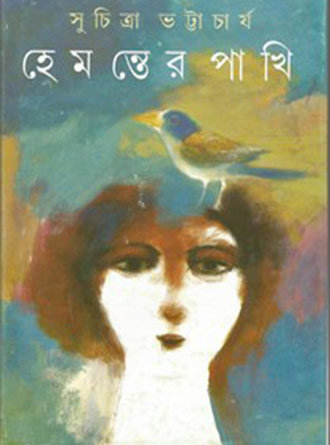 Hemantar Pakhi by Suchitra Bhattacharya — book cover