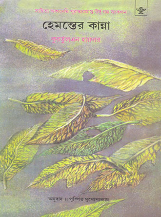Hemanter kanna by Puspito Mukhopadhyay — book cover