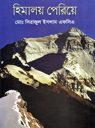Himalaya Periye by Md Sirajul Islam — book cover