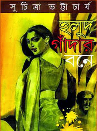 Holud Gabdar Bone by Suchitra Bhattacharya — book cover