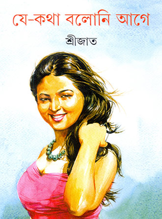 Je Katha Baloni Aaghe by Srijato — book cover