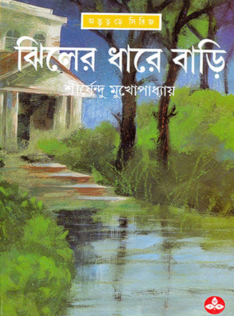 Jhiler Dhare Bari by Sirshendu Mukhopadhyay — book cover