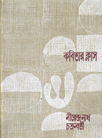 Kabitar Class by Nirendranath Chakraborty — book cover