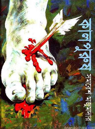 Kalpurush by Samaresh Majumdar — book cover