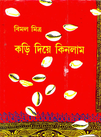 Kari Diye Kinlam Vol2 by Bimal Mitra — book cover