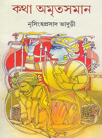 Katha Amritsaman Vol 1 2 3 4 ( Set of four Books) by Nrisinghprasad Bhaduri — book cover