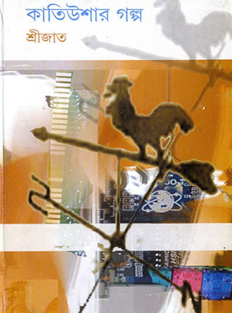 Katiushar Galpa by Srijato — book cover