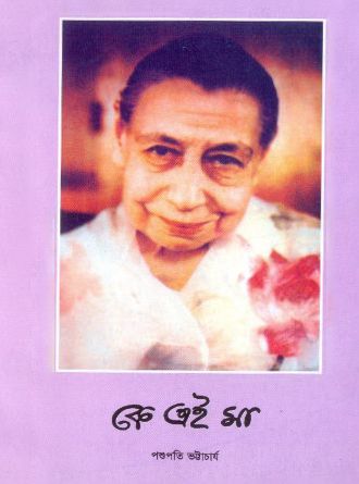 Ke Ai Maa by Pashupati Bhattachriya — book cover