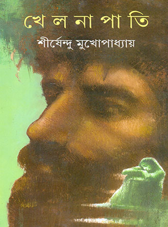 Khelnapati by Sirshendu Mukhopadhyay — book cover
