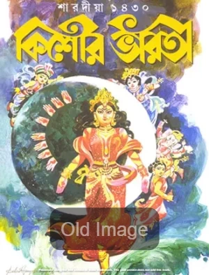 Sharodiya 2026 Kishore Bharati — book cover