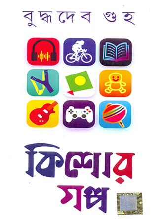 Kishore Galpo by Buddhadeb Guha — book cover