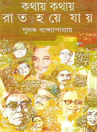 Kothai Kothai Raat Hoe Jai by Pulak Bandhopadhyay — book cover