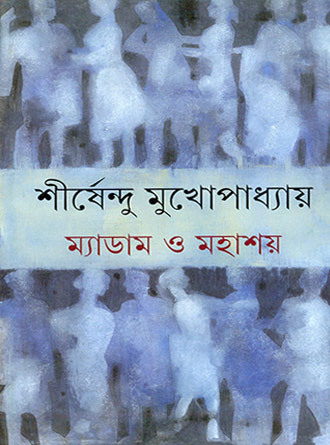 Madam O Mahashay by Sirshendu Mukhopadhyay — book cover
