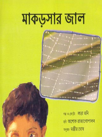 Makorshar Jal by Assorted — book cover