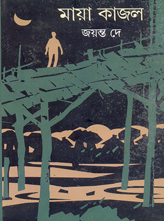 Maya Kajal by Jayanta Dey — book cover