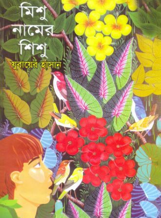 Mishu Namer Shishu by Zubaer Hassan — book cover