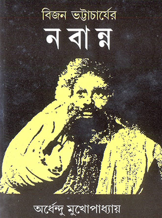 Nabanna by Bijan Bhattacharyya — book cover