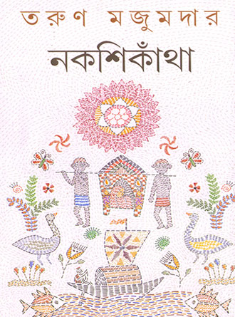 Nakshi Kantha by Tarun Majumder — book cover
