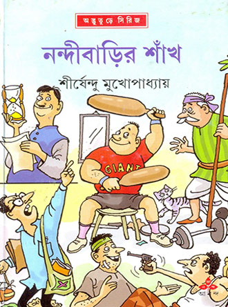 Nandi Barir Shankh by Sirshendu Mukhopadhyay — book cover