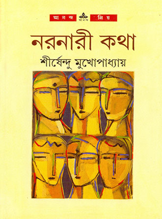 Narnari Katha by Sirshendu Mukhopadhyay — book cover