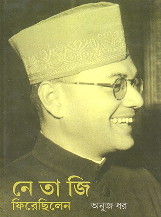 Netaji Fhirechilen by Anuj Dhar — book cover