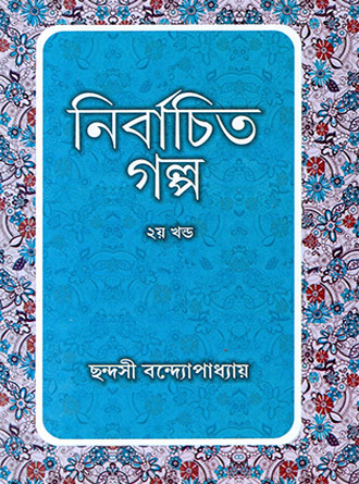 Nirbachita Galpo Vol 2 by Chhandashi Bandopadhyay — book cover