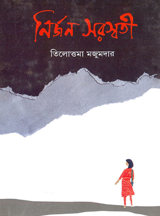 Nirjan Saraswati by Tilottama Majundar — book cover