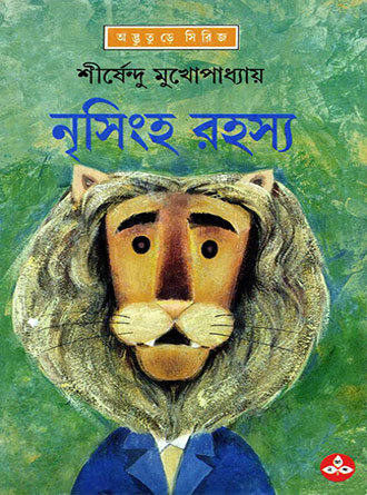 Nrishingha Rahasya by Sirshendu Mukhopadhyay — book cover