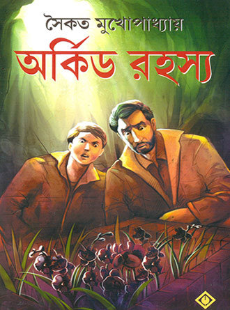 Orchid Rahasya by Saikat Mukhopadhyay — book cover