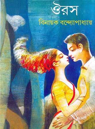 Ouras by Binayak Bandyopadhyay — book cover