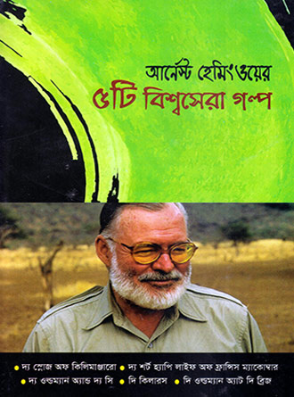Pachti Biswa Sera Galpo by Ehsan Choudhury — book cover