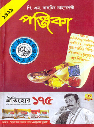 Panjika 1429 – P M Bagchi by P M Bagchi — book cover