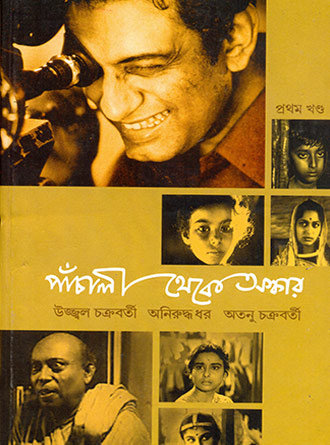 Panchali Theke Oscar (Vol-01) by Ujjal Chakrabarty — book cover