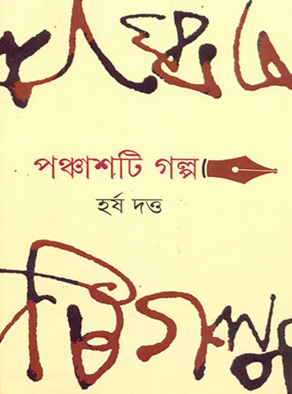 Panchasti Galpa by Harsha Dutta — book cover