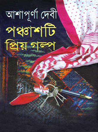 Panchasti Priya Galpa by Ashapurna Devi — book cover