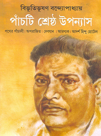 Panchti Shrestho Uponyas by Bibhutibhushan Bandyopadhyay — book cover