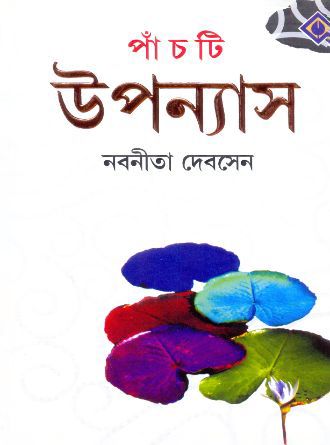 Panchti Upanyas by Nabaneeta Dev Sen — book cover