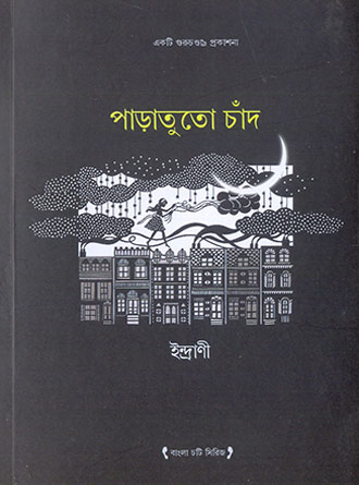 Paratuto Chand by Indrani Dutta — book cover