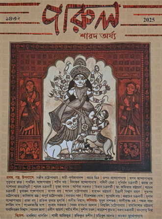 Sharodiya 2026 Parul Sharod Arghya — book cover