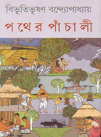 Pather Panchali by Bibhutibhushan Bandyopadhyay — book cover