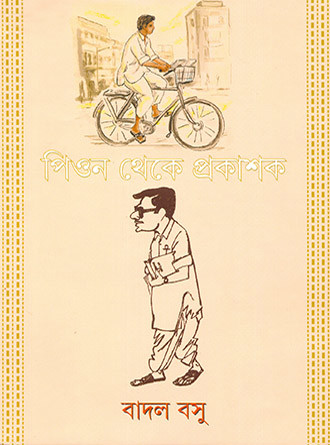 Peon Theke Prakashak by Badol Basu — book cover