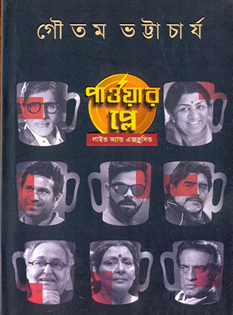 Powerplay by Gautam Bhattacharya — book cover