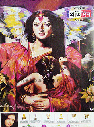 Sharodiya 2026 Pratidin — book cover
